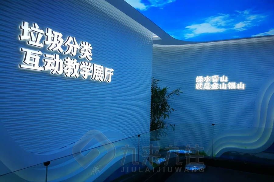 垃圾分類展館設(shè)計,環(huán)保高科技展廳施工,智能化展示館設(shè)備