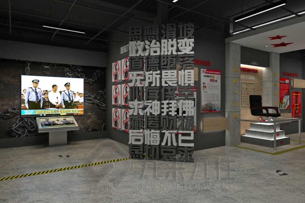 廉政教育中心展廳布展，廉政教育基地